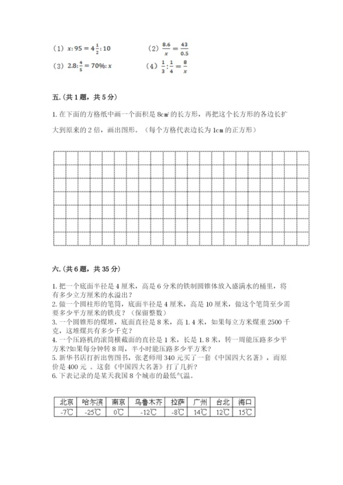 贵州省贵阳市小升初数学试卷含完整答案（易错题）.docx