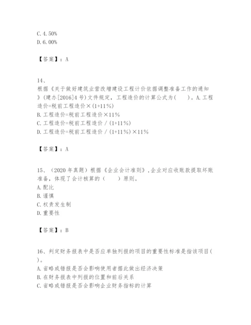 2024年一级建造师之一建建设工程经济题库含答案【满分必刷】.docx