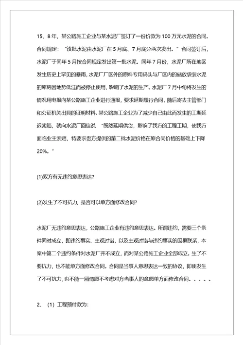 公路监理工程师过关题经济系列5