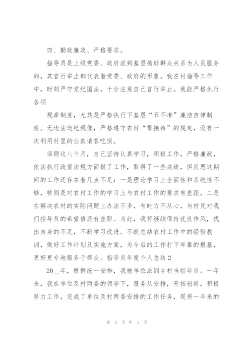 指导员年度个人总结.docx