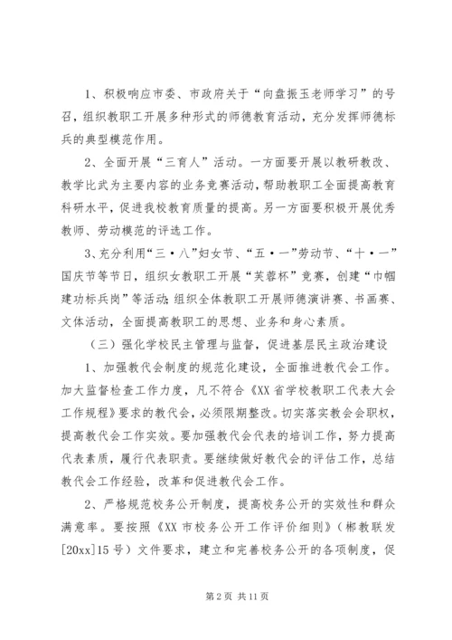 永兴三中工会工作计划.docx