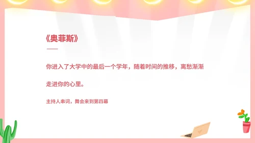粉色水彩风毕业舞会流程方案PPT模板