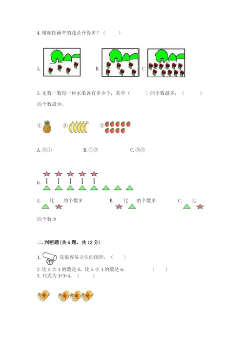 人教版一年级上册数学期中测试卷附答案【实用】.docx