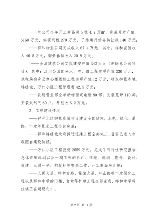坚定信心奋力攻坚努力开创孟津“十三五”发展新局面 (2).docx