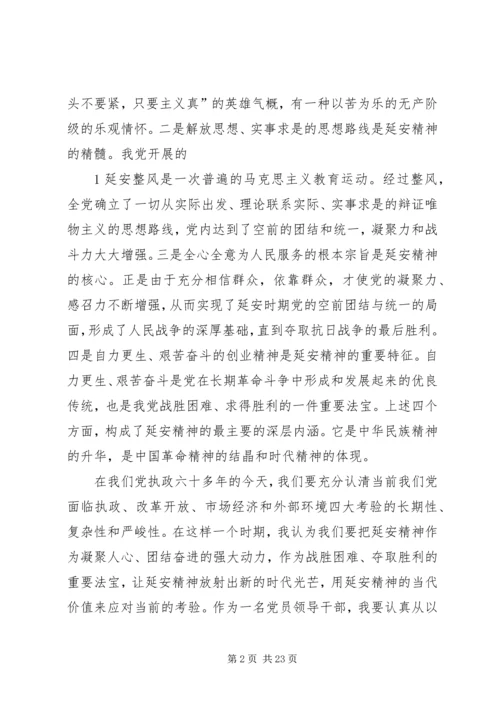 学习延安精神党性分析报告.docx