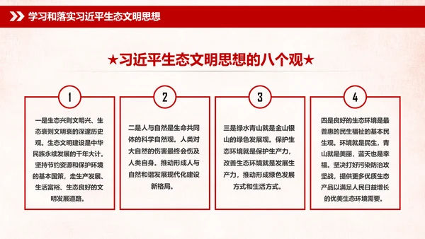 学习全国生态环境保护大会重要讲话PPT