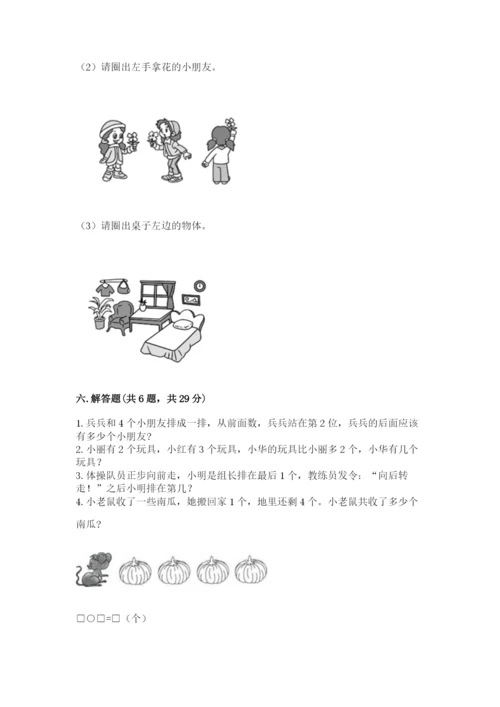 北师大版一年级上册数学期末测试卷附答案（实用）.docx