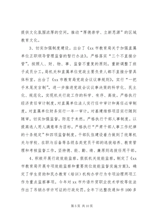 县教育局机关作风建设自查自纠情况汇报.docx