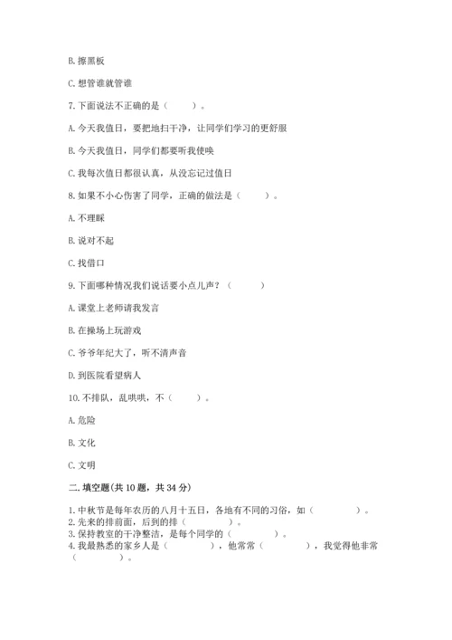 部编版二年级上册道德与法治 期末测试卷附完整答案（考点梳理）.docx