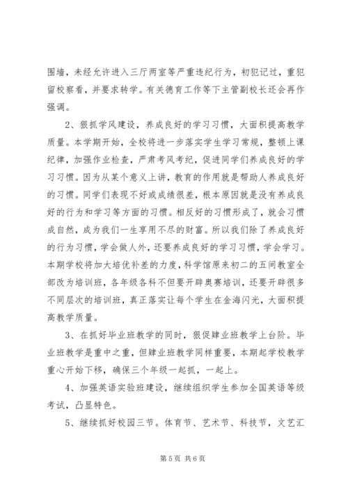 展翅鲲鹏风正举龙腾金海恰逢时新学年校长讲话.docx