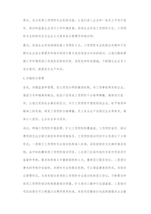 创新发展工伤预防的7项建议.docx