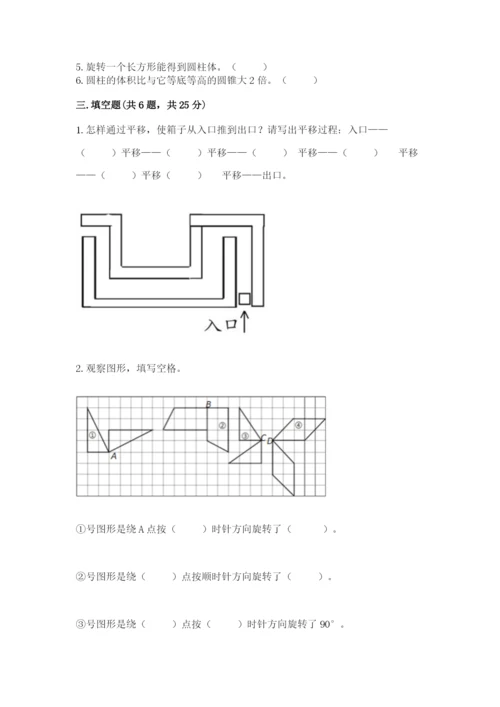 北师大版数学六年级下册期末测试卷附参考答案（综合题）.docx