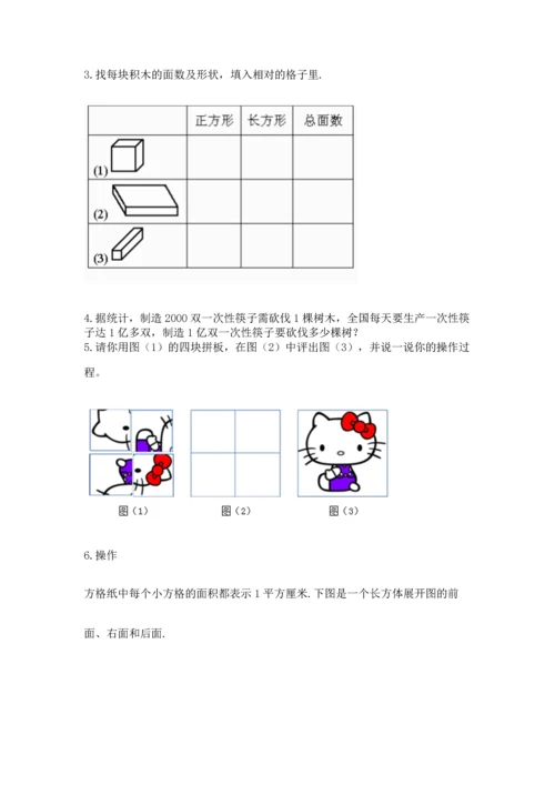 人教版五年级下册数学期末测试卷附答案【基础题】.docx