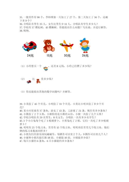 小学二年级上册数学应用题100道加解析答案.docx