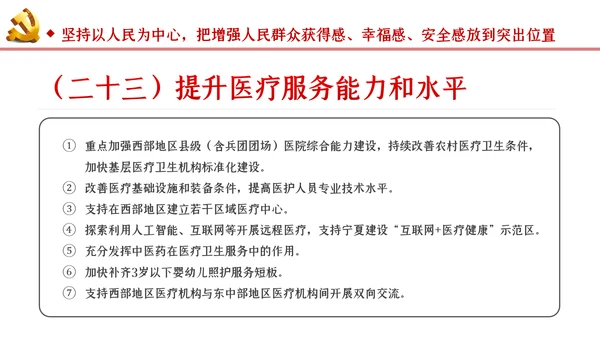 新时代推进西部大开发形成新格局的指导意见PPT
