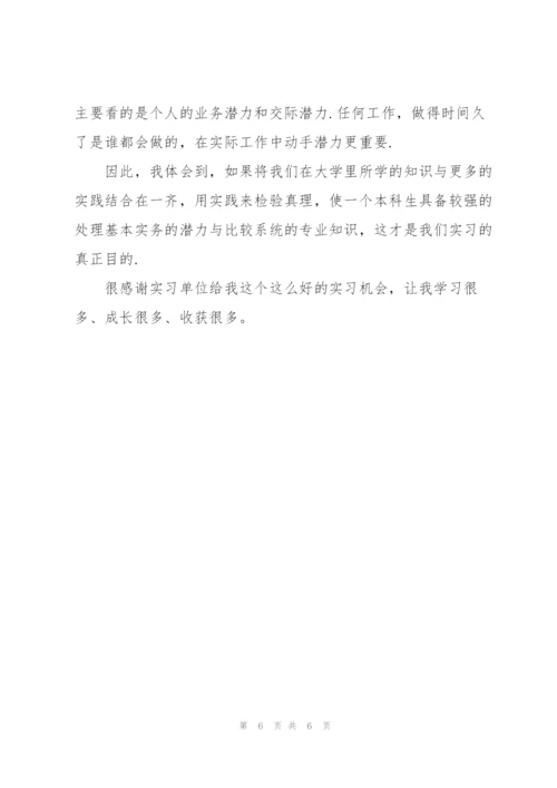 幼儿园实习个人总结范文.docx