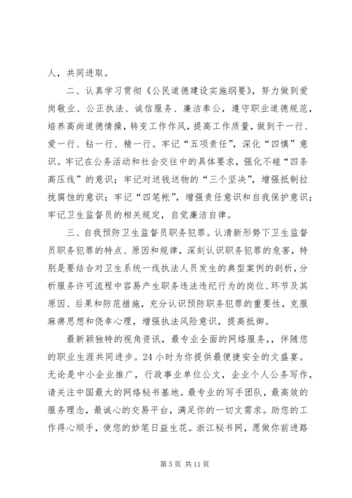 学习反腐倡廉心得体会范文3篇.docx