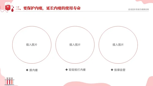 红色简约医疗透析患者健康宣教课件PPT护理