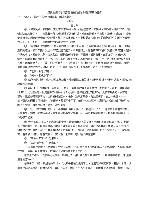 现代文阅读专项指导之记叙文的词句的理解与品析