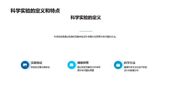 科学实验的奥秘揭秘