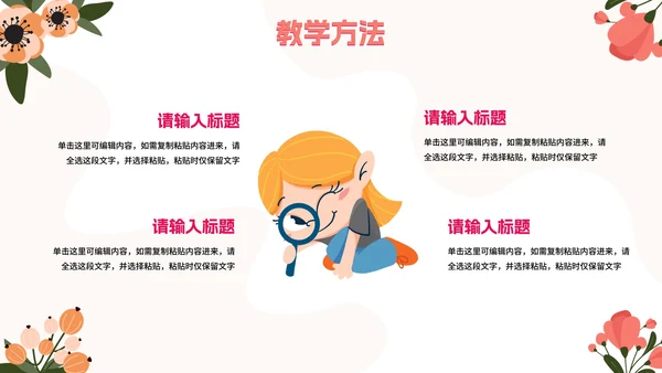 淡雅小清新花卉插画教学说课PPT模板