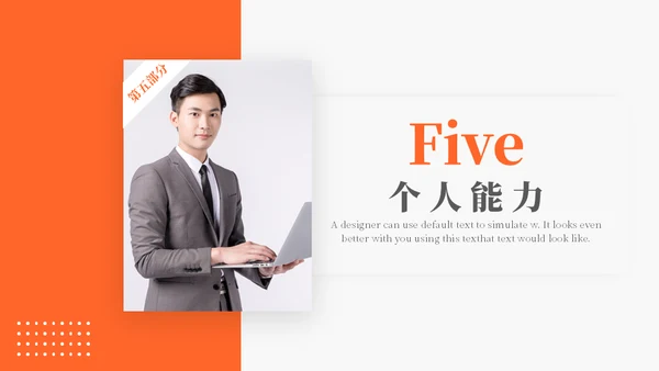 应届生求职个人简历通用PPT模板