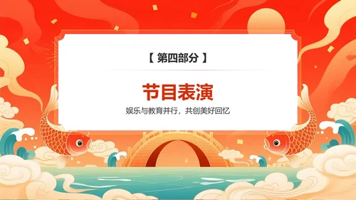 红色国潮风谢师宴主题PPT模板