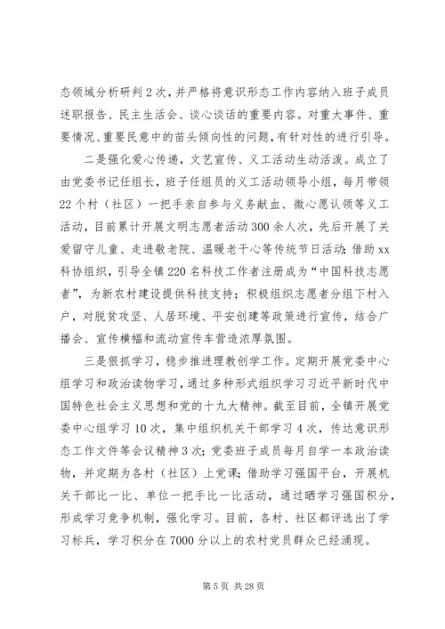 乡镇意识形态工作总结报告5篇.docx