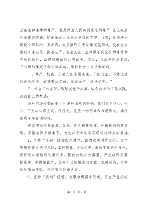 学习十八届六中全会心得体会(李能).docx