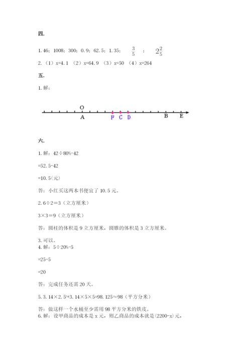 天津小升初数学真题试卷带答案（模拟题）.docx