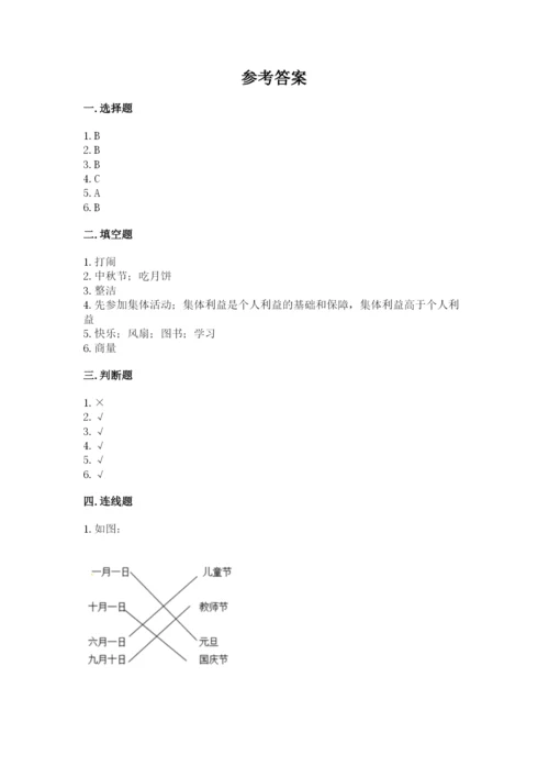 部编版二年级上册道德与法治期中测试卷附完整答案【有一套】.docx