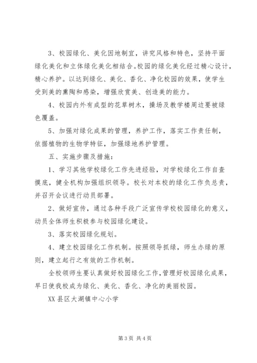 校园绿化规划方案07.docx