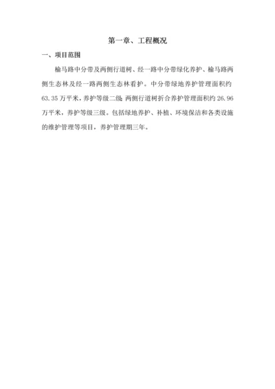 园林绿地养护方案.docx