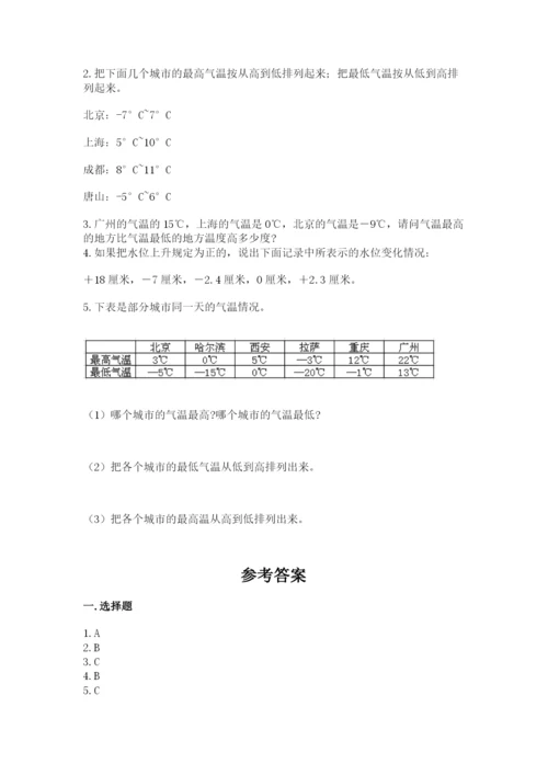 人教版六年级下册数学第一单元《负数》基础训练精编.docx