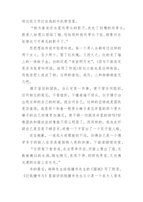 《围城》读书笔记2000字作文.docx