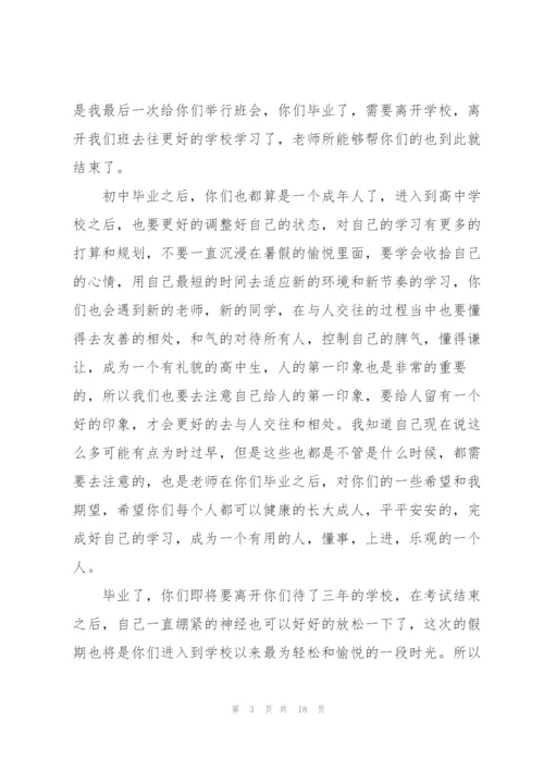 教师班会上精彩发言稿5篇.docx