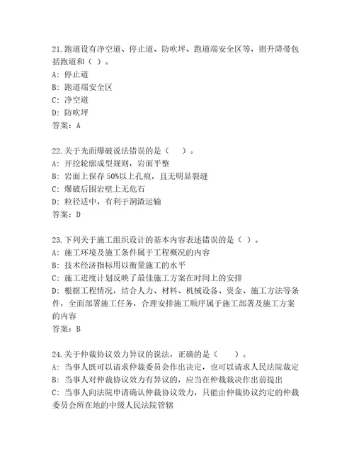2023年一级建造师考试内部题库轻巧夺冠
