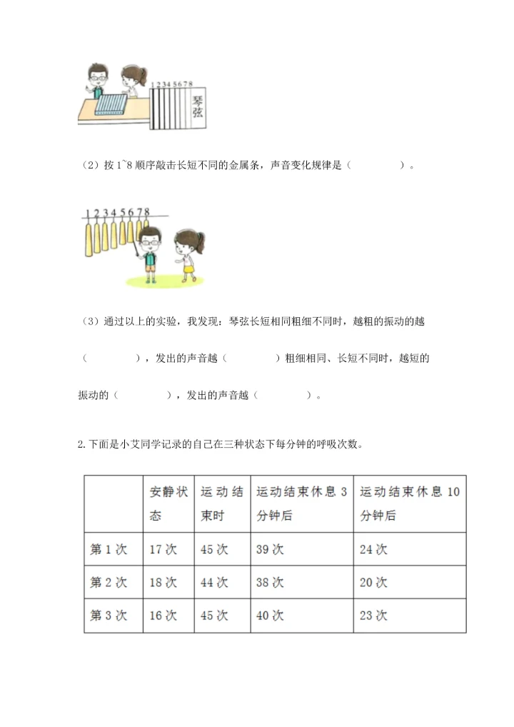 教科版科学四年级上册期末测试卷汇总.docx