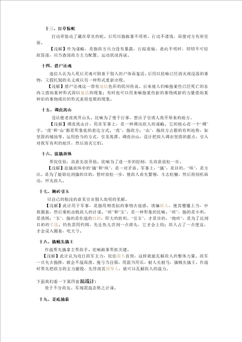 简介三十六计