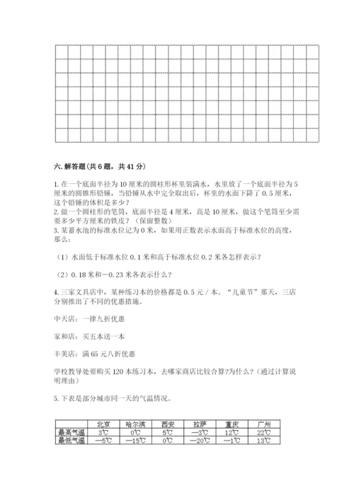 北师大版六年级下册数学 期末检测卷精品【达标题】.docx