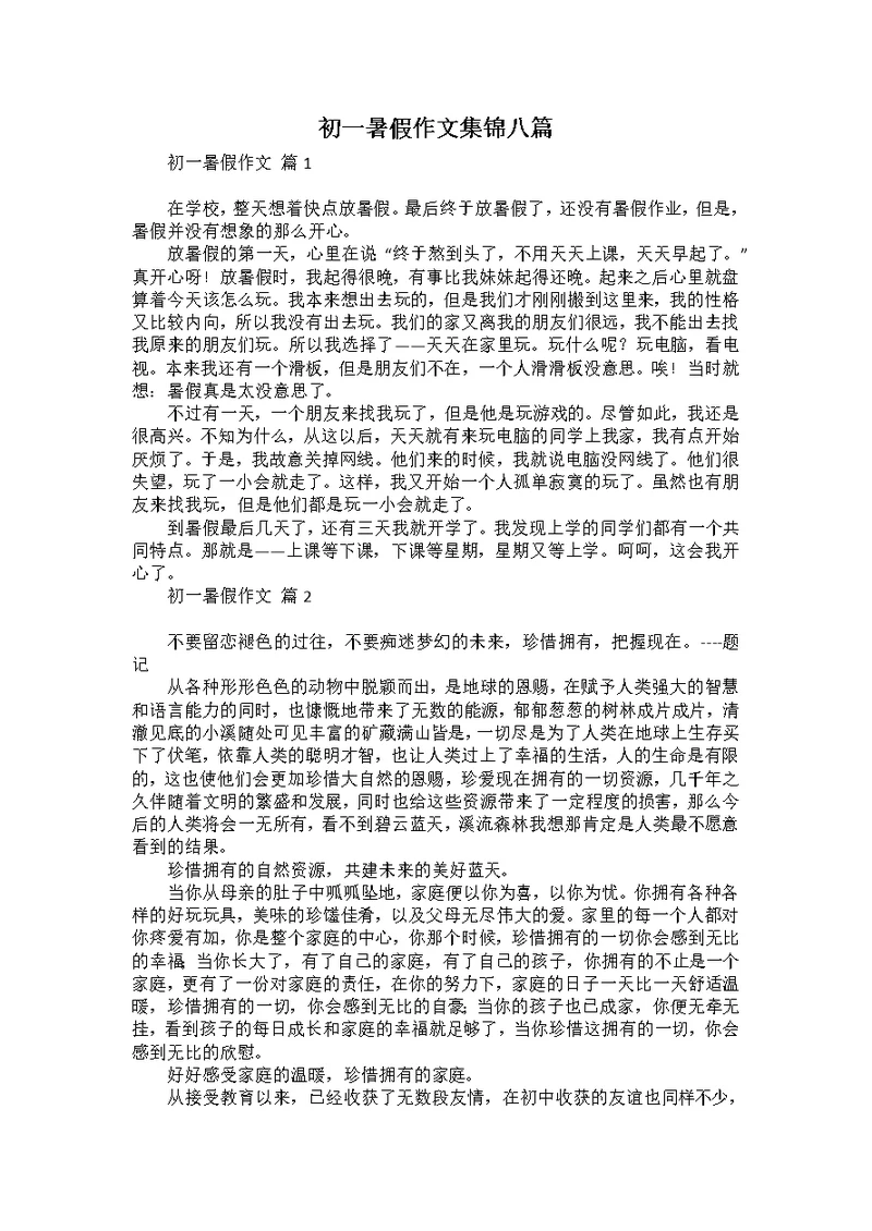 初一暑假作文集锦八篇 1