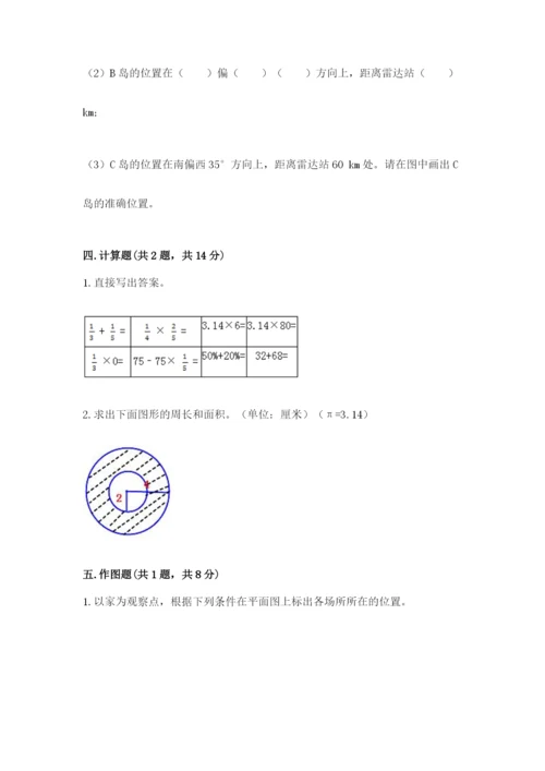 人教版六年级上册数学期末测试卷及参考答案【精练】.docx