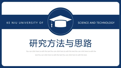 简约本科毕业论文答辩通用PPT模板