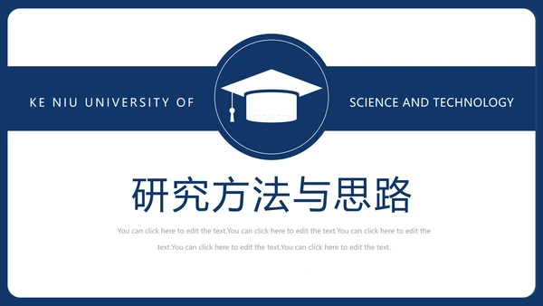 简约本科毕业论文答辩通用PPT模板