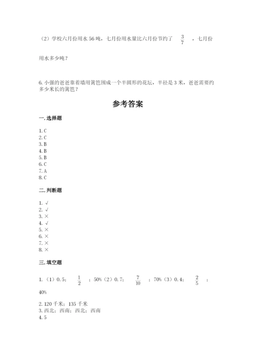 六年级上册数学期末测试卷附完整答案【各地真题】.docx