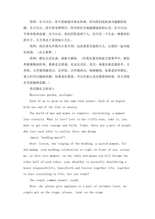 西式婚礼主持词精选15篇.docx