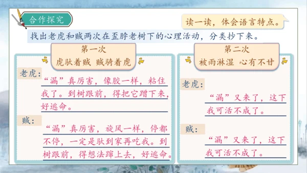 【核心素养】部编版语文三年级下册-27. 漏  第2课时（课件）