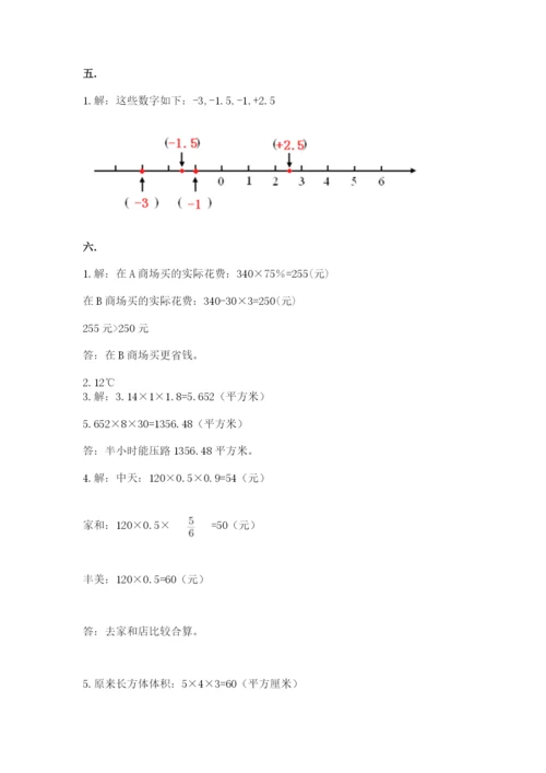 最新西师大版小升初数学模拟试卷含答案【综合题】.docx