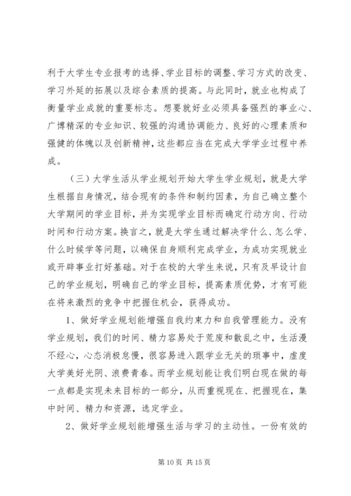 篇一：《大学生学业规划书》范文 (2).docx