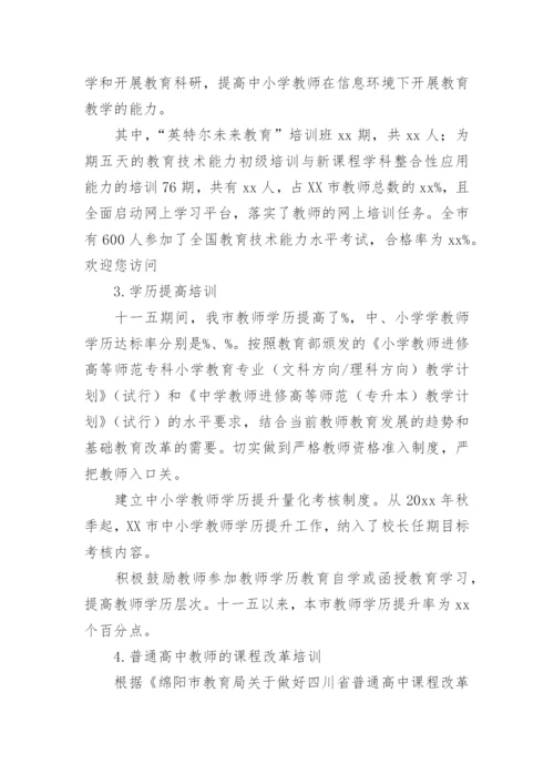 中小学教师全员培训总结.docx